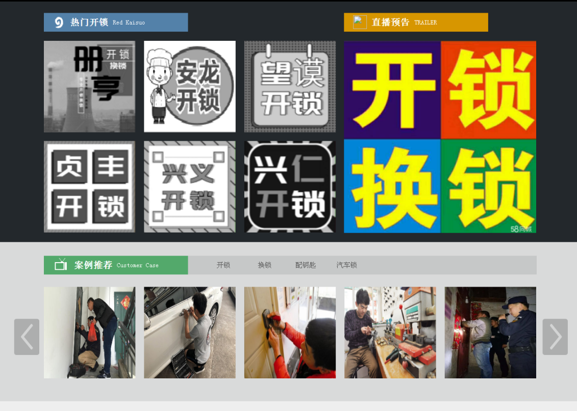 山西黔西南开锁网门户网站